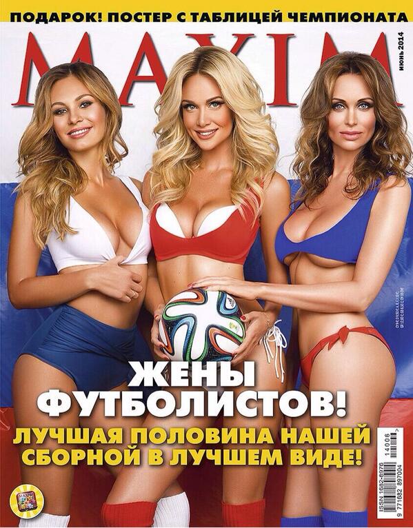 эросессия жен футболистов для журнала MAXIM