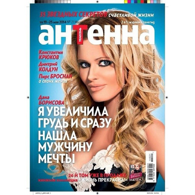 Дана Борисова на обложке журнала Антенна