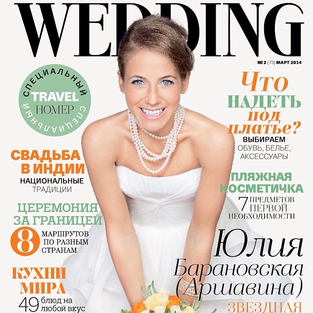 Юлия Барановская на обложке свадебного издания