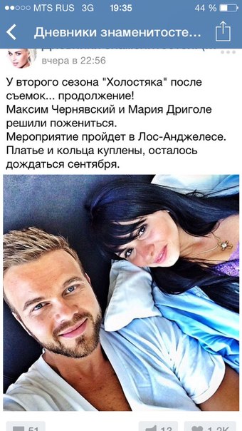 Максим Чернявский и Маша Дригола